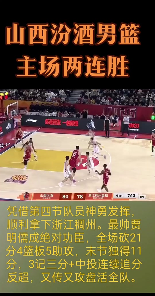 APP-篮网险胜山西队，库里点燃赛场